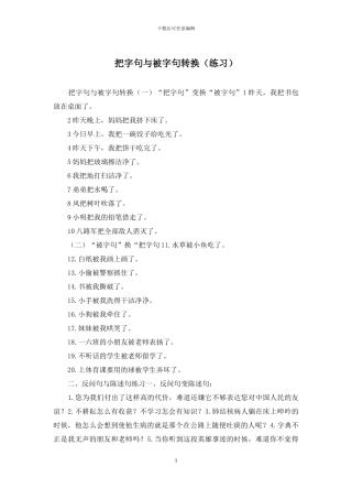 把字句与被字句转换