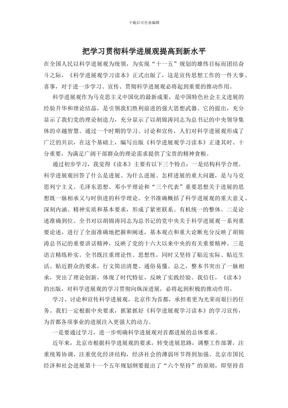 把学习贯彻科学发展观提高到新水平_第1页