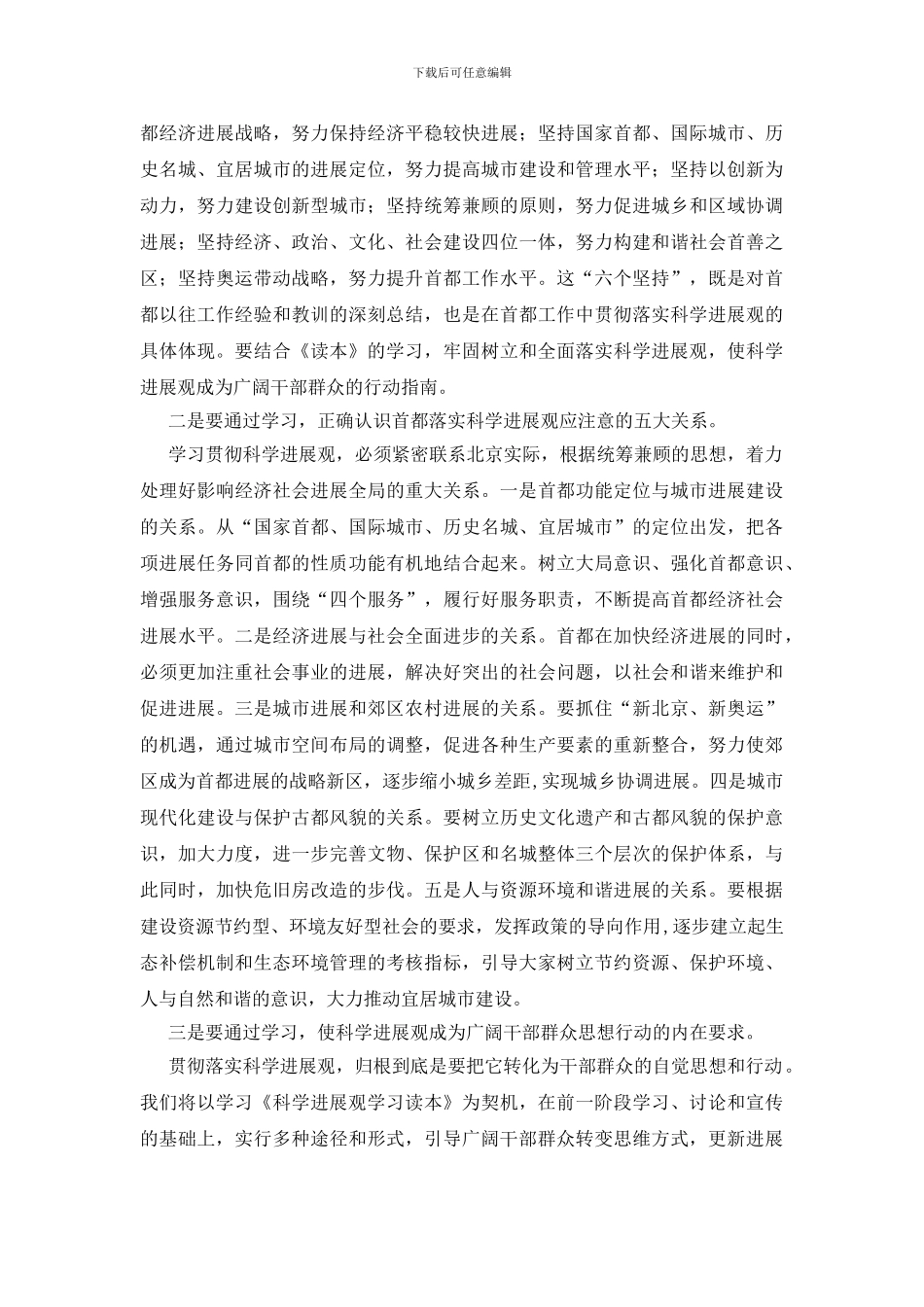 把学习贯彻科学发展观提高到新水平_第2页