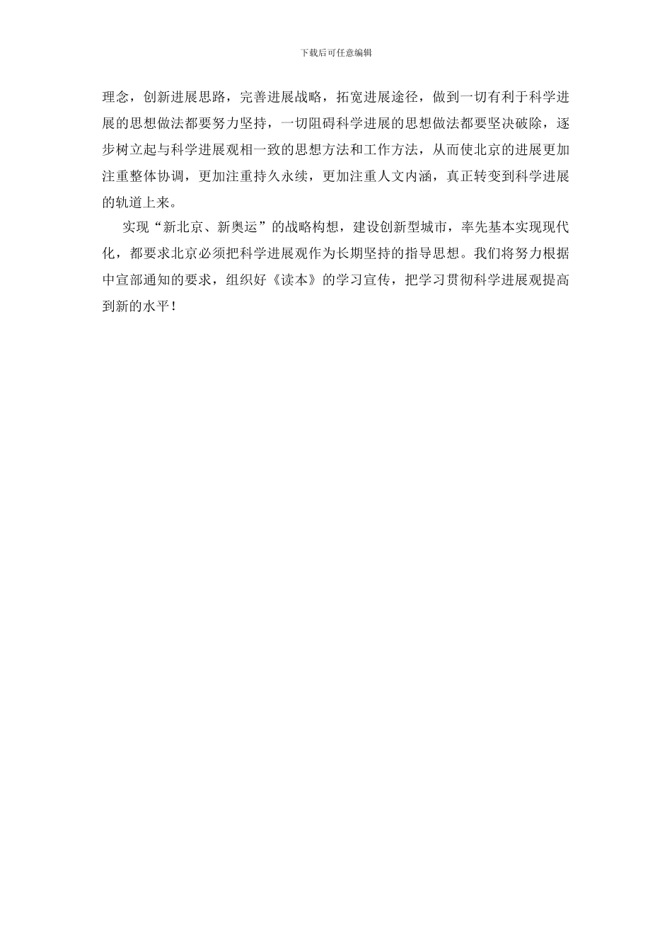 把学习贯彻科学发展观提高到新水平_第3页