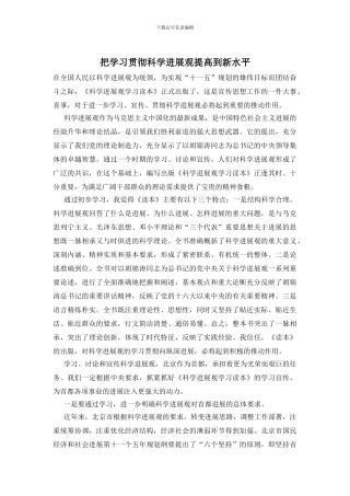 把学习贯彻科学发展观提高到新水平