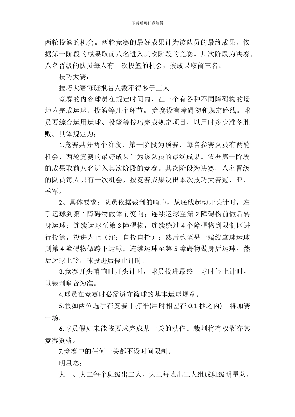 技能大赛策划书范文4篇_第3页