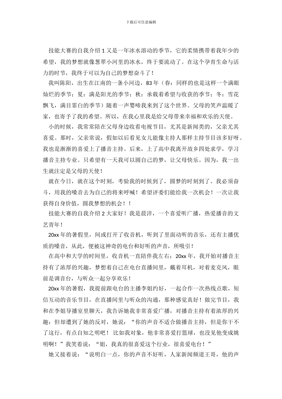 技能大赛的自我介绍_第2页