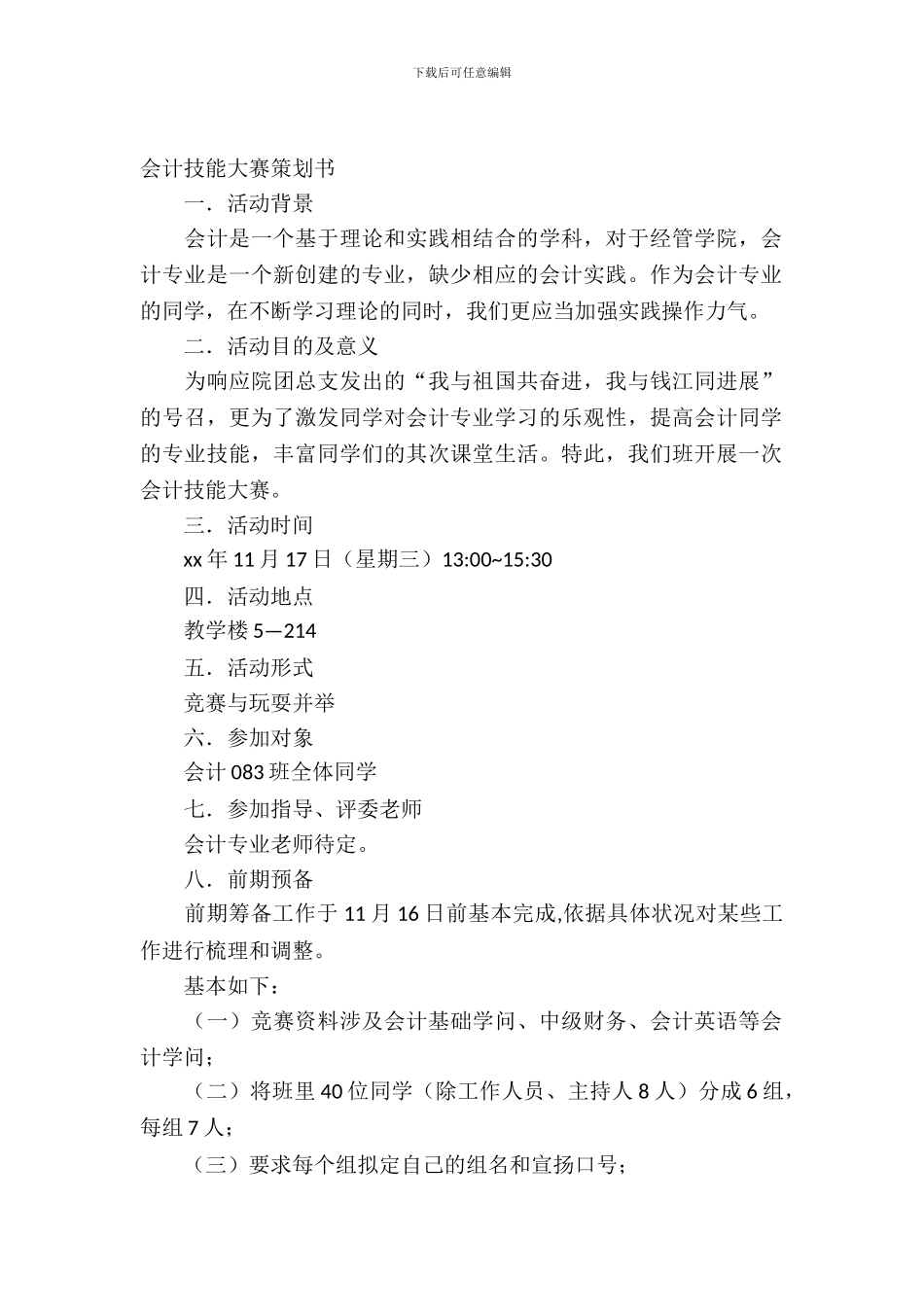 技能大赛策划书模板_第2页