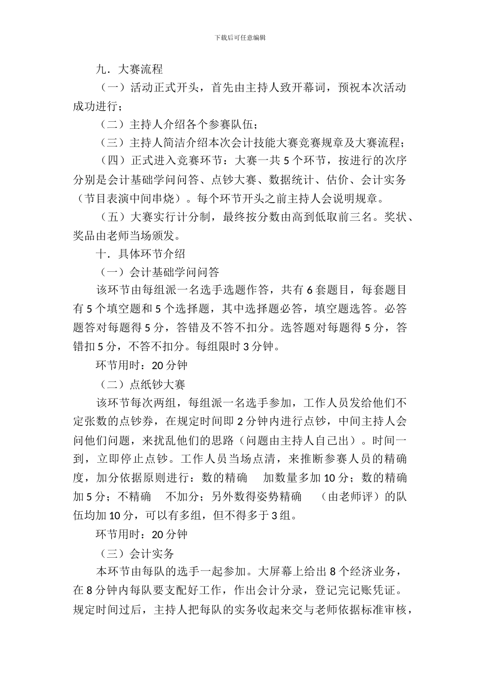 技能大赛策划书模板_第3页