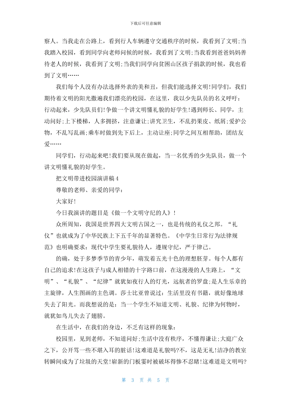把文明带进校园演讲稿2024_第3页