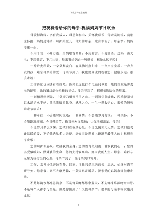 把祝福送给你的母亲