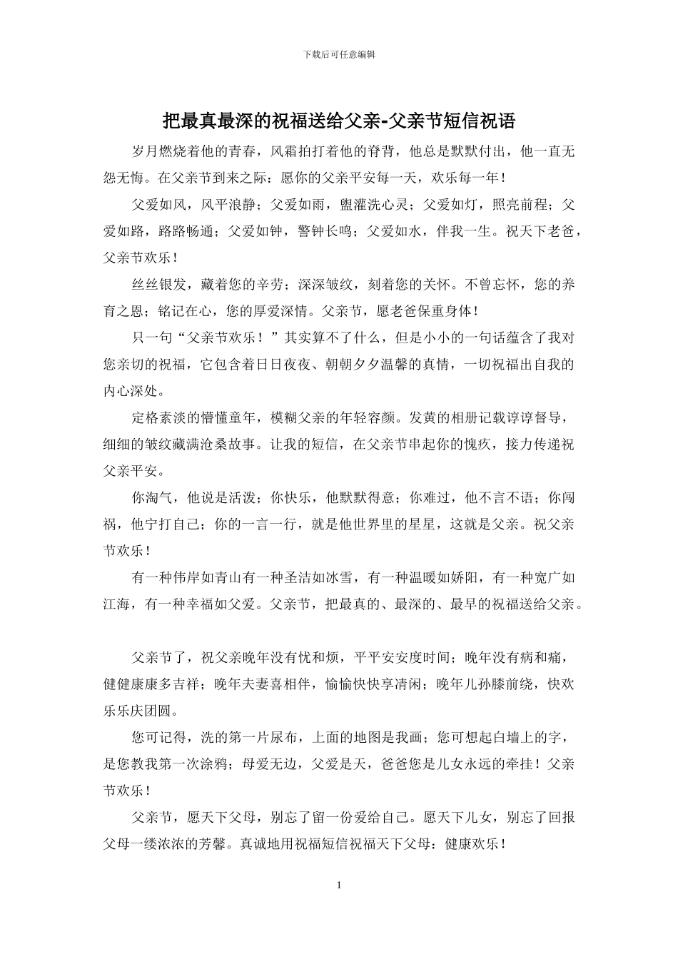 把最真最深的祝福送给父亲_第1页