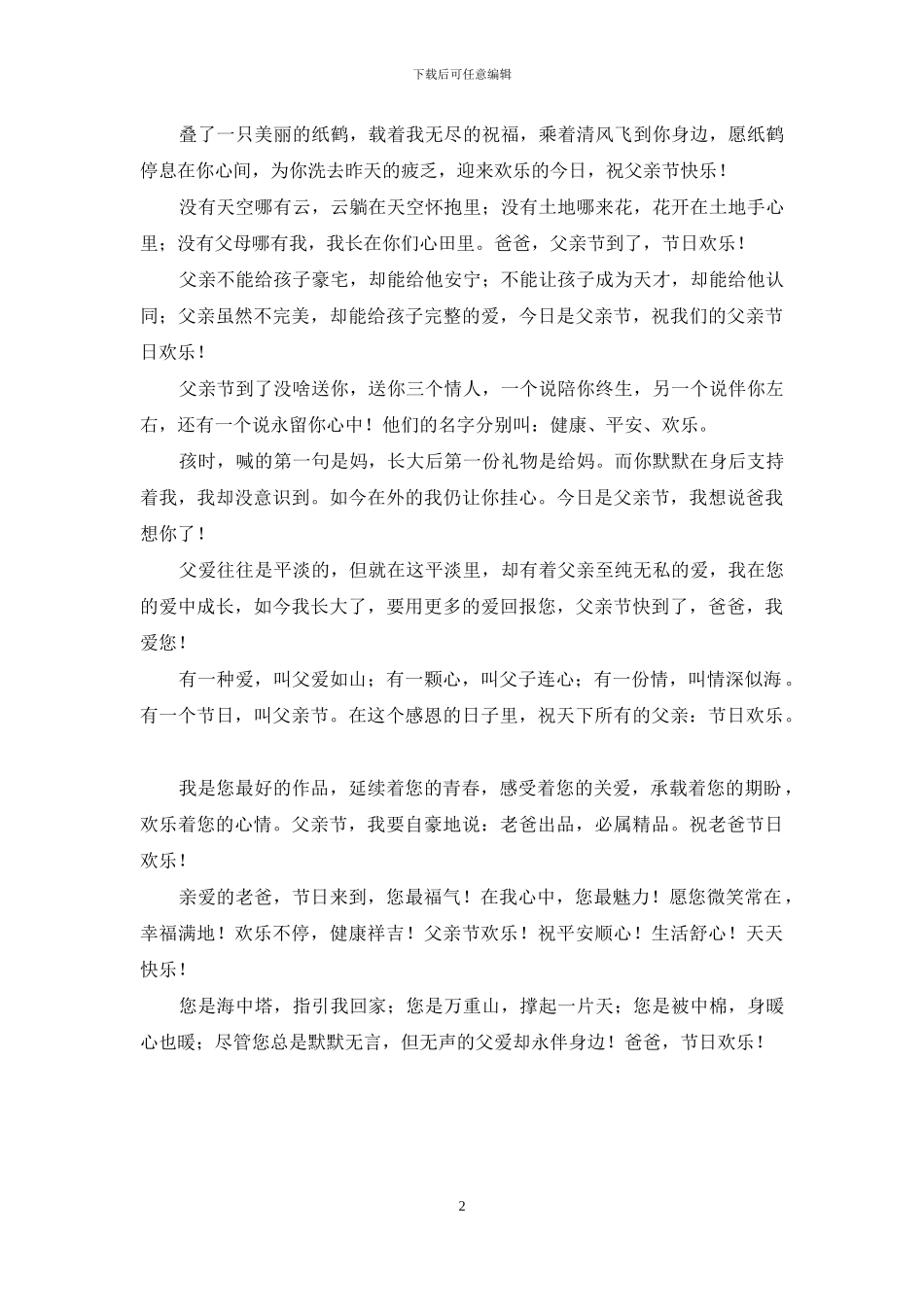 把最真最深的祝福送给父亲_第2页