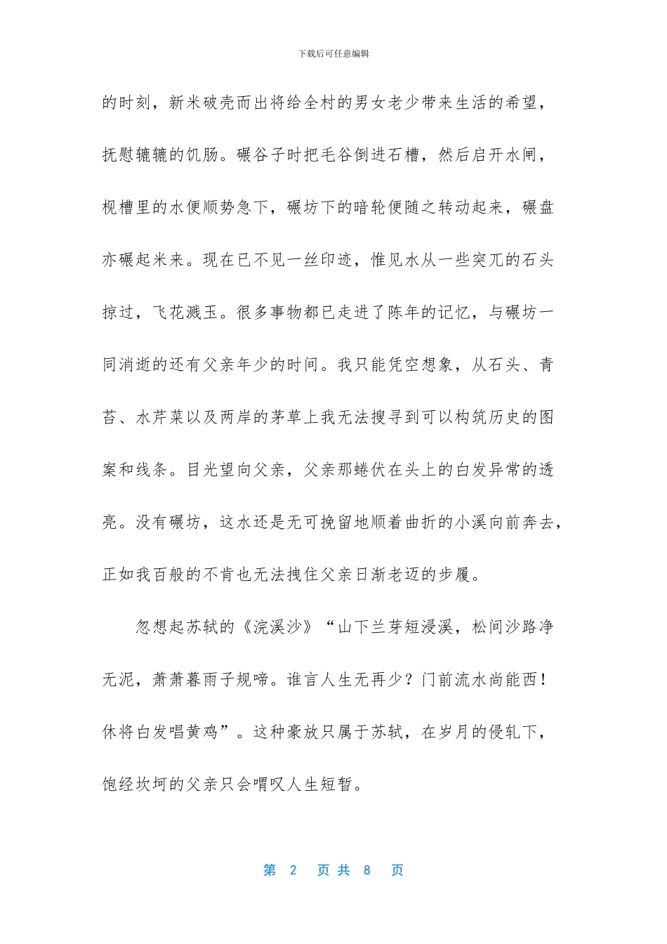 抒情散文-插青抒情散文_第2页