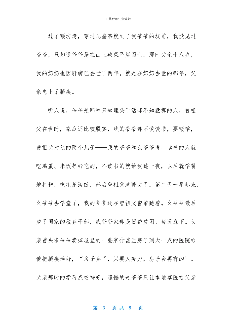 抒情散文-插青抒情散文_第3页