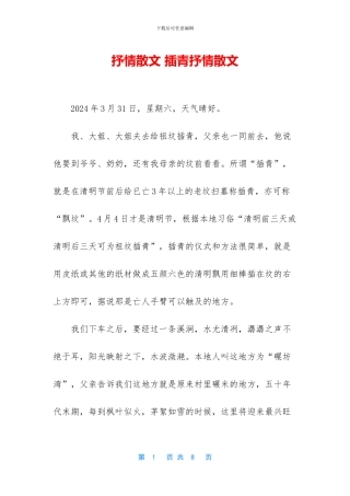 抒情散文-插青抒情散文