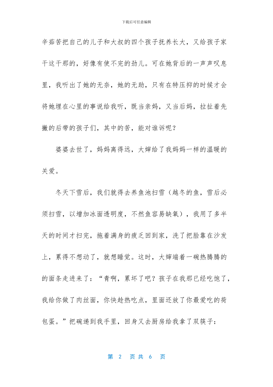 抒情散文-大婶抒情散文_第2页