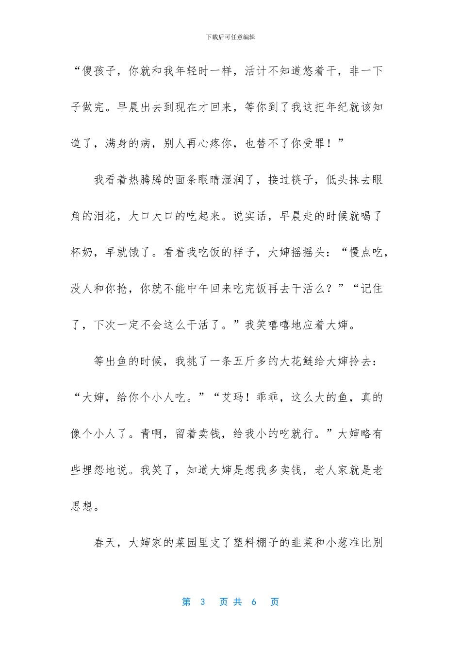 抒情散文-大婶抒情散文_第3页