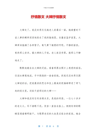 抒情散文-大婶抒情散文