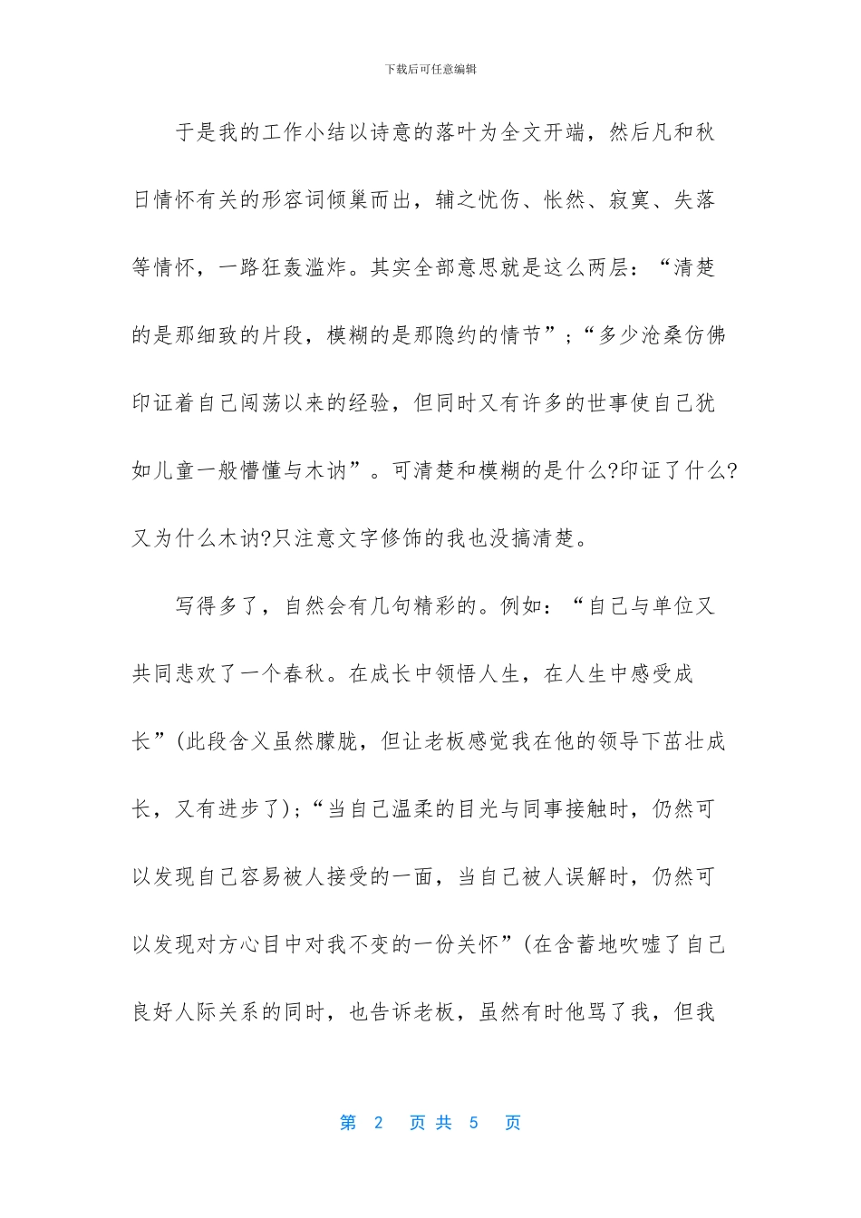 抒发自己感情的年终小结_第2页