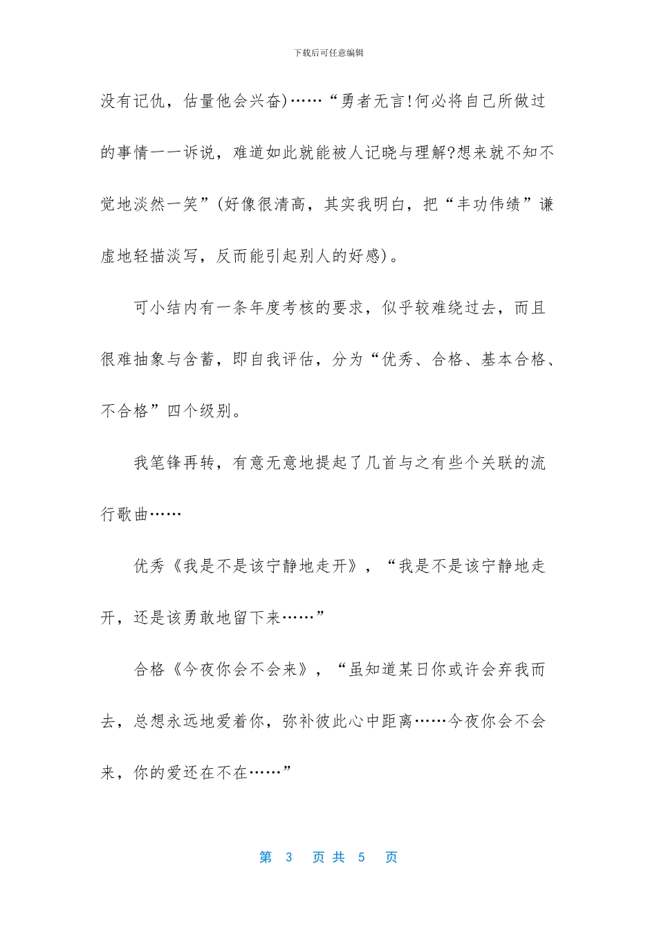 抒发自己感情的年终小结_第3页