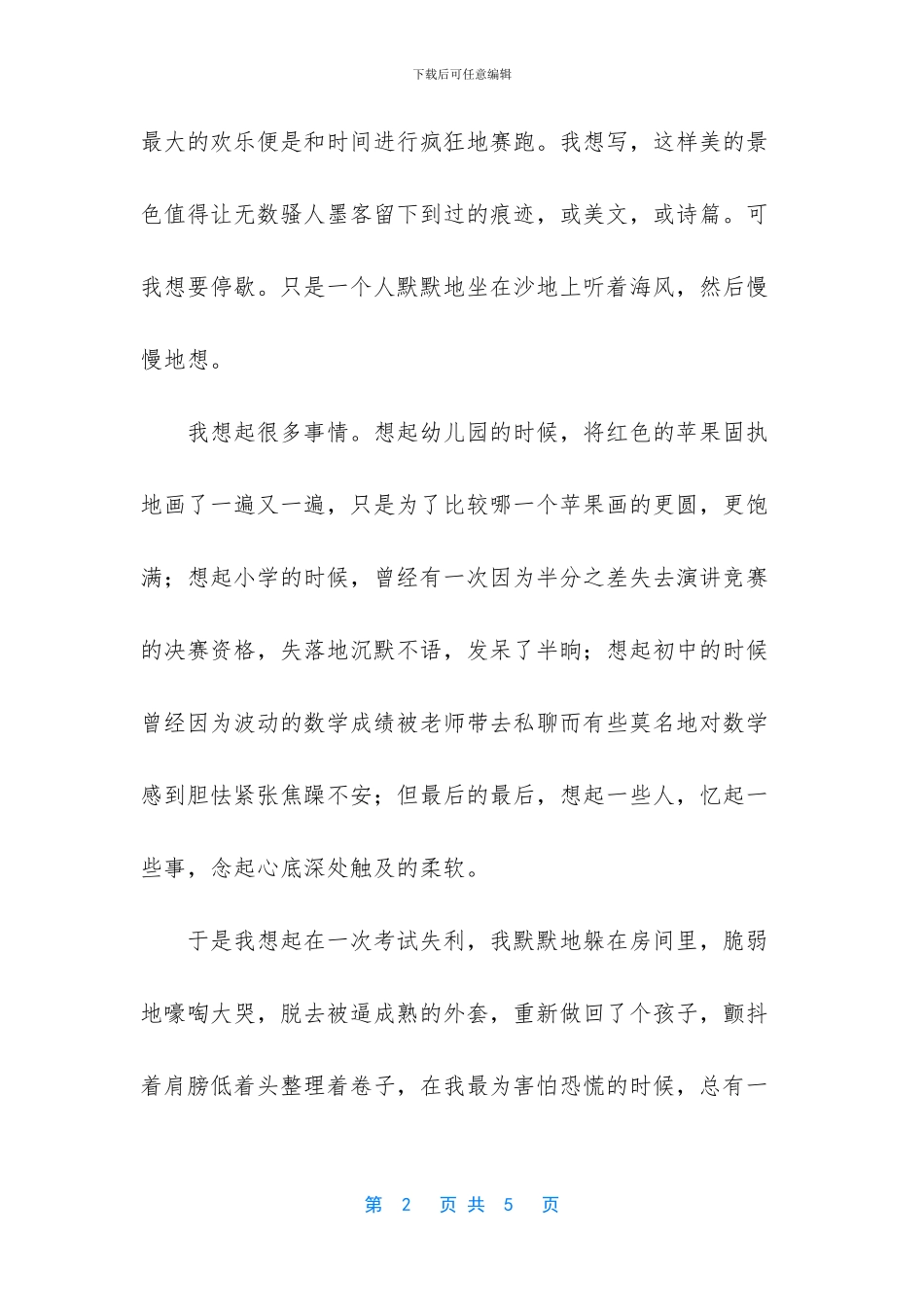 抒情散文-彼岸抒情散文_第2页