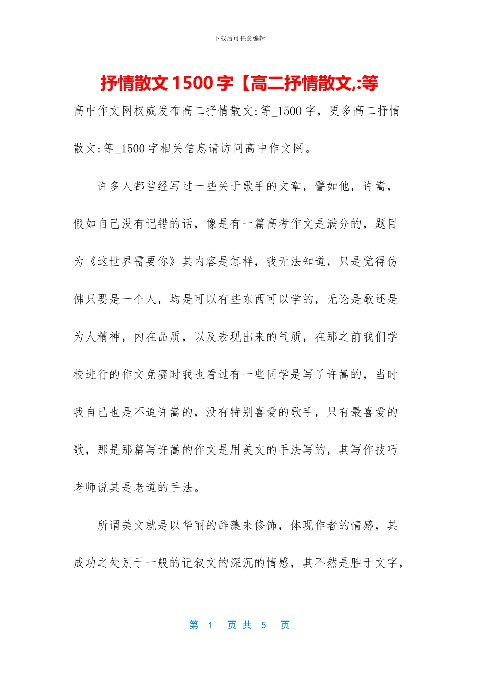 抒情散文1500字【高二抒情散文_第1页