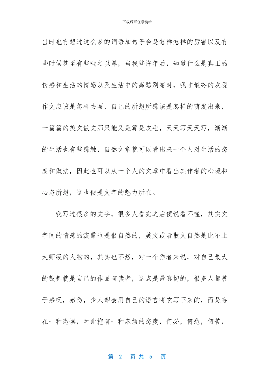 抒情散文1500字【高二抒情散文_第2页