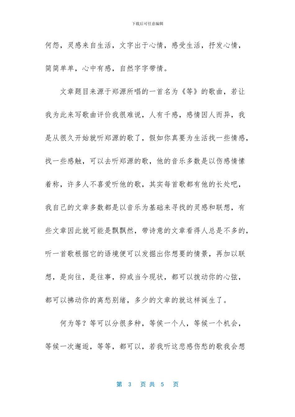 抒情散文1500字【高二抒情散文_第3页