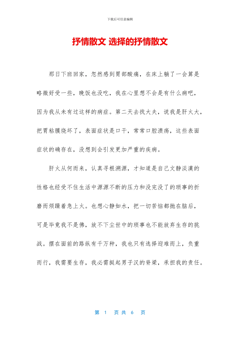 抒情散文-选择的抒情散文_第1页