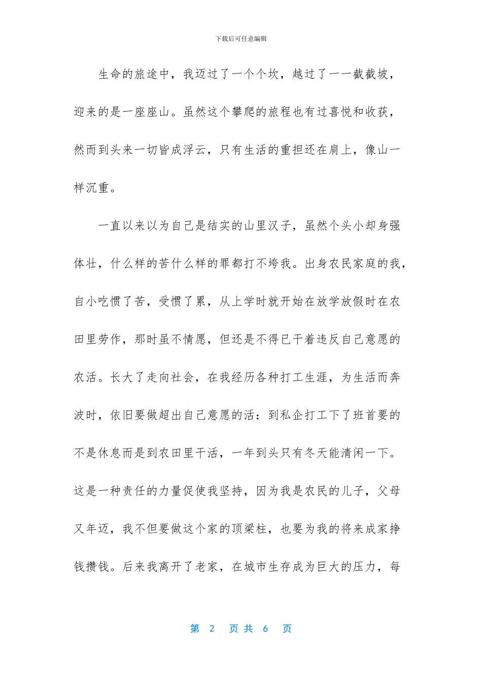 抒情散文-选择的抒情散文_第2页