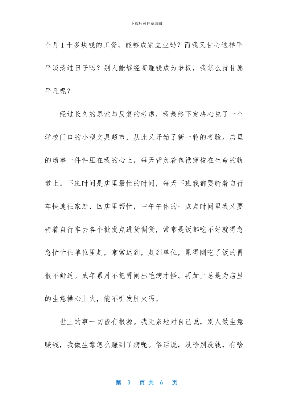 抒情散文-选择的抒情散文_第3页