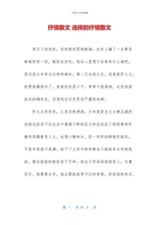 抒情散文-选择的抒情散文