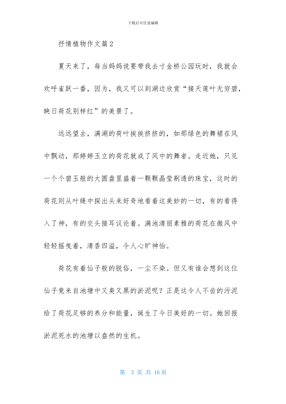 抒情植物作文合集8篇_第3页