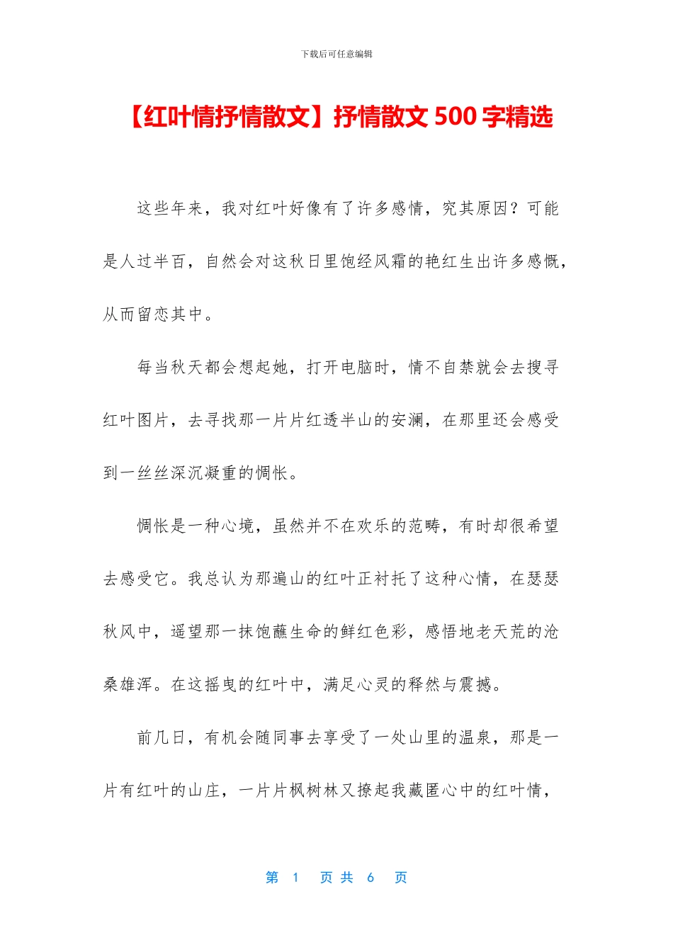 抒情散文500字精选_第1页