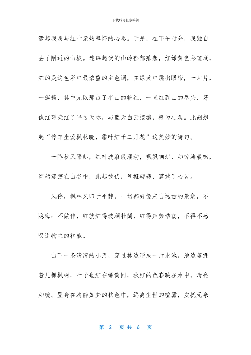 抒情散文500字精选_第2页