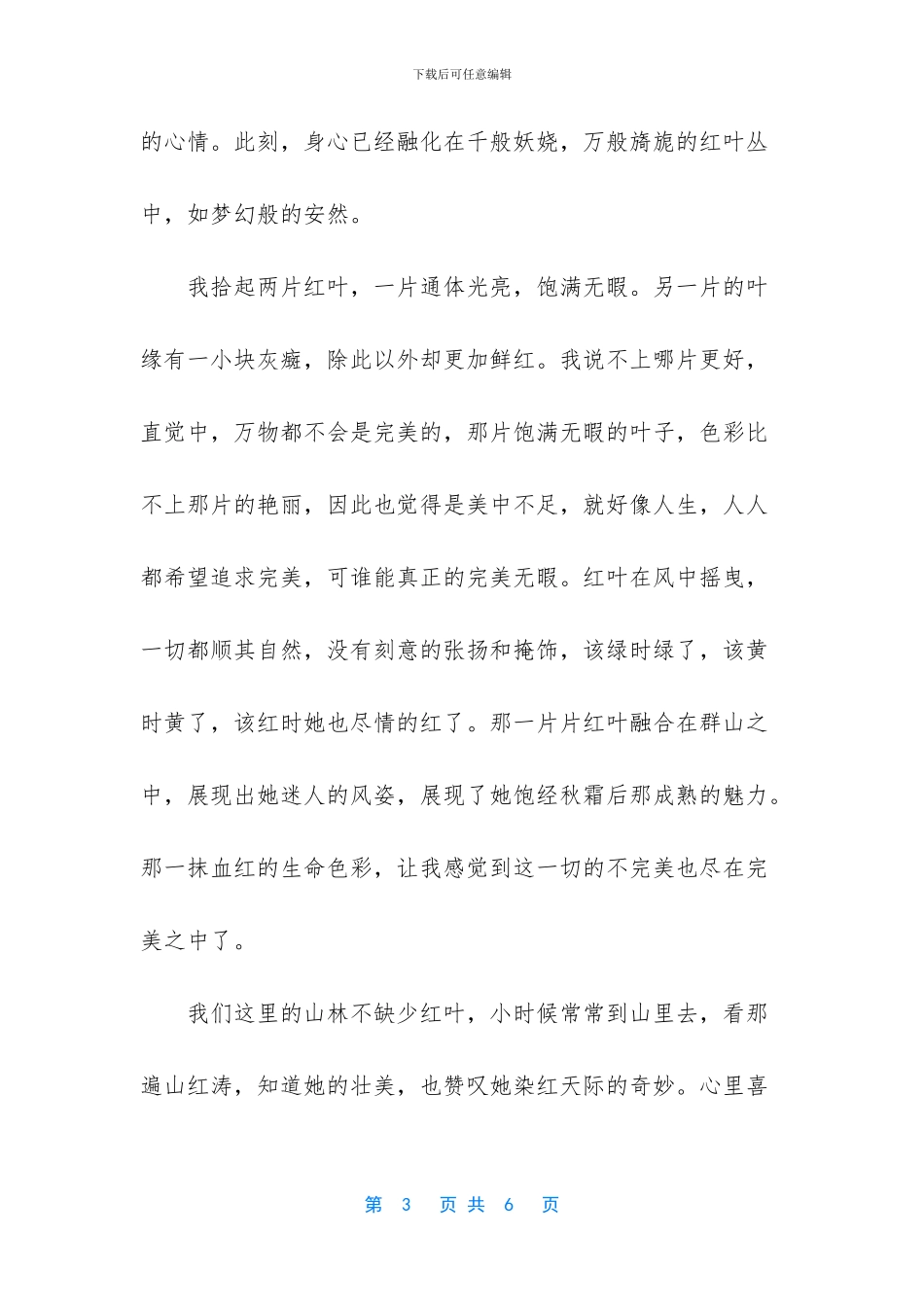 抒情散文500字精选_第3页