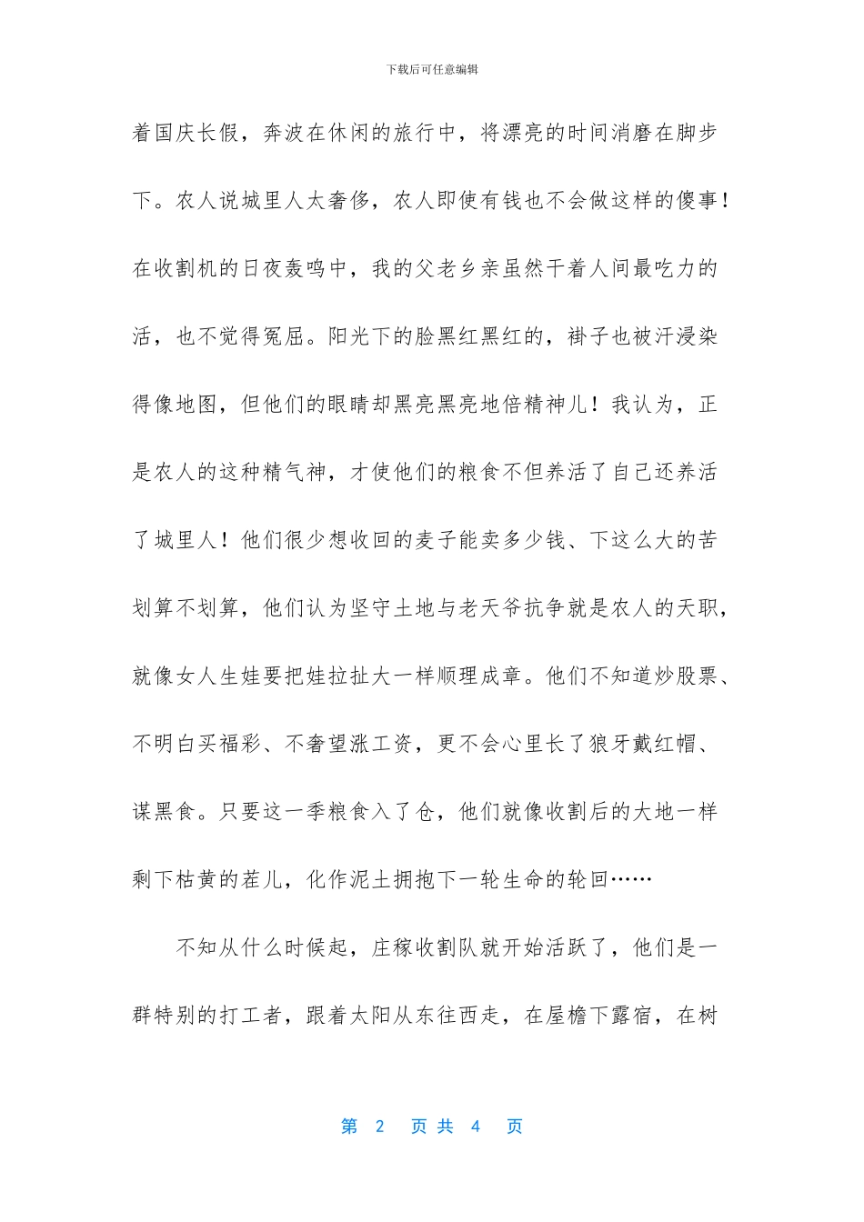 抒情散文500字精选-_第2页