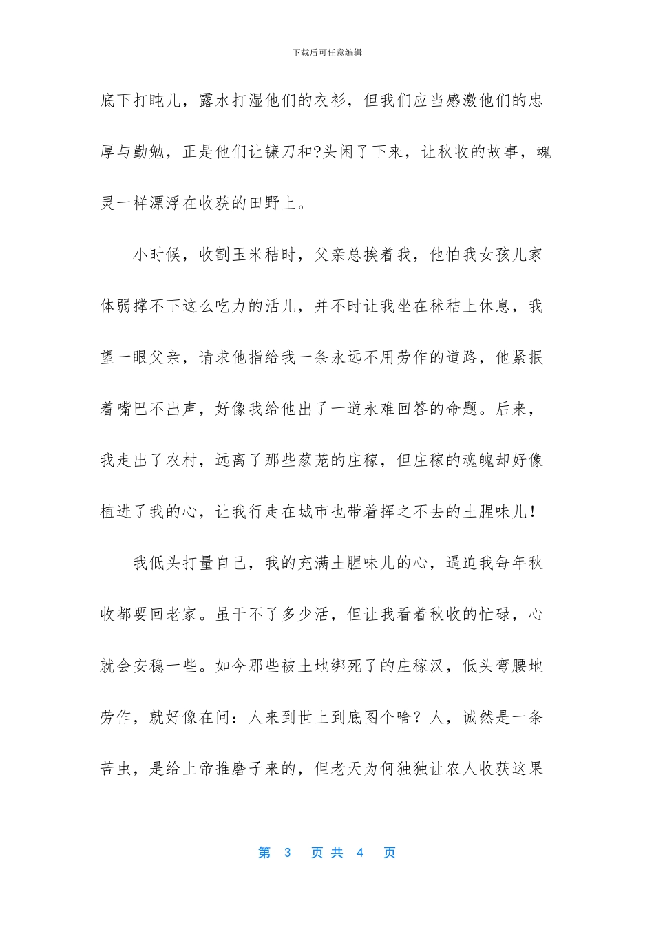 抒情散文500字精选-_第3页