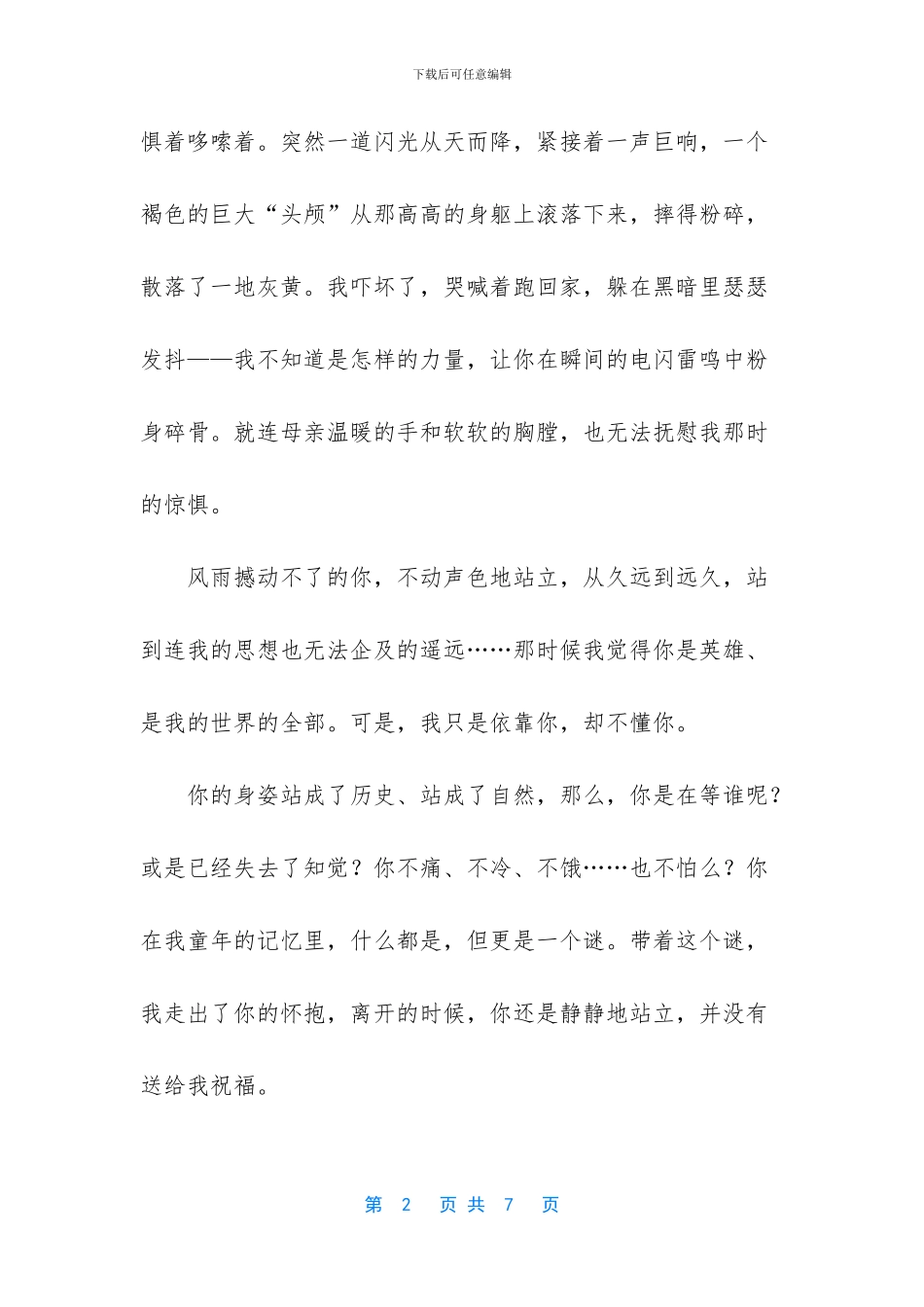 抒情散文500字精选-[夕阳下的残梦抒情散文]_第2页