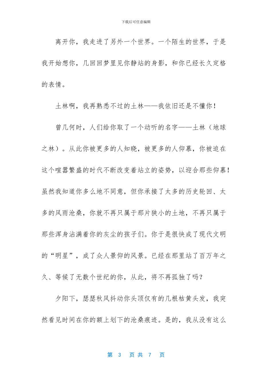 抒情散文500字精选-[夕阳下的残梦抒情散文]_第3页