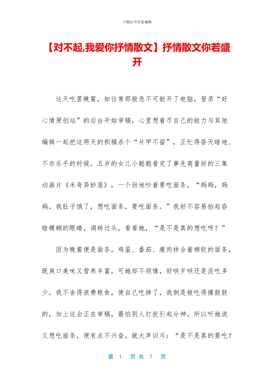 抒情散文你若盛开_第1页