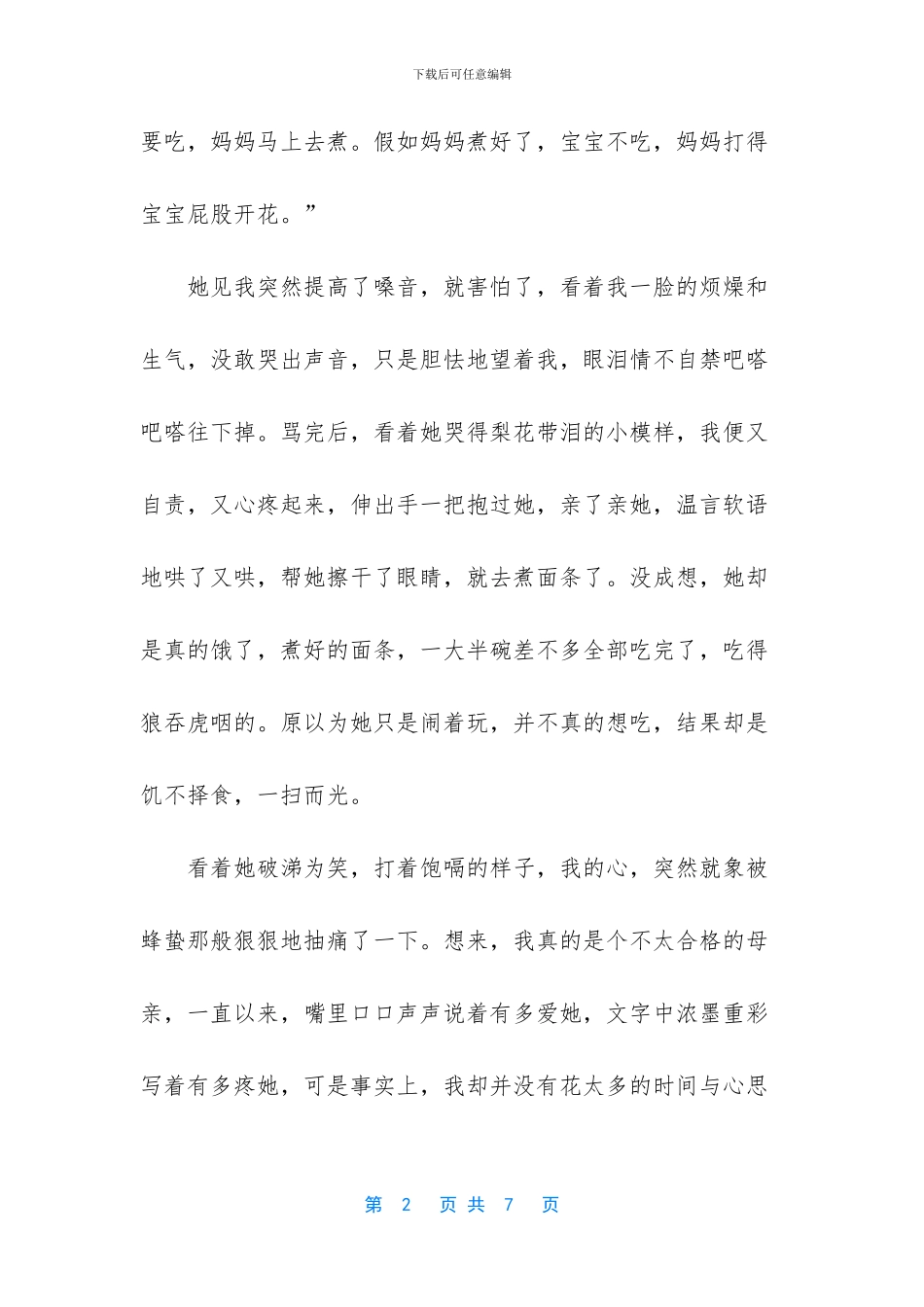 抒情散文你若盛开_第2页