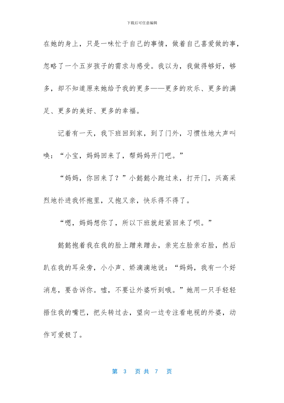 抒情散文你若盛开_第3页