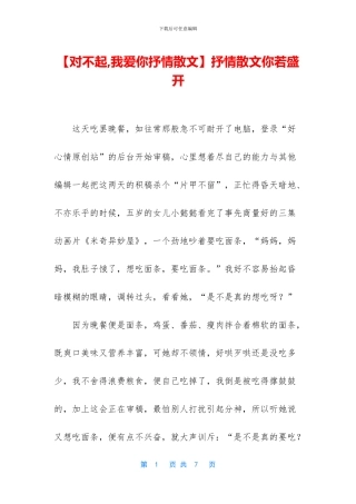 抒情散文你若盛开