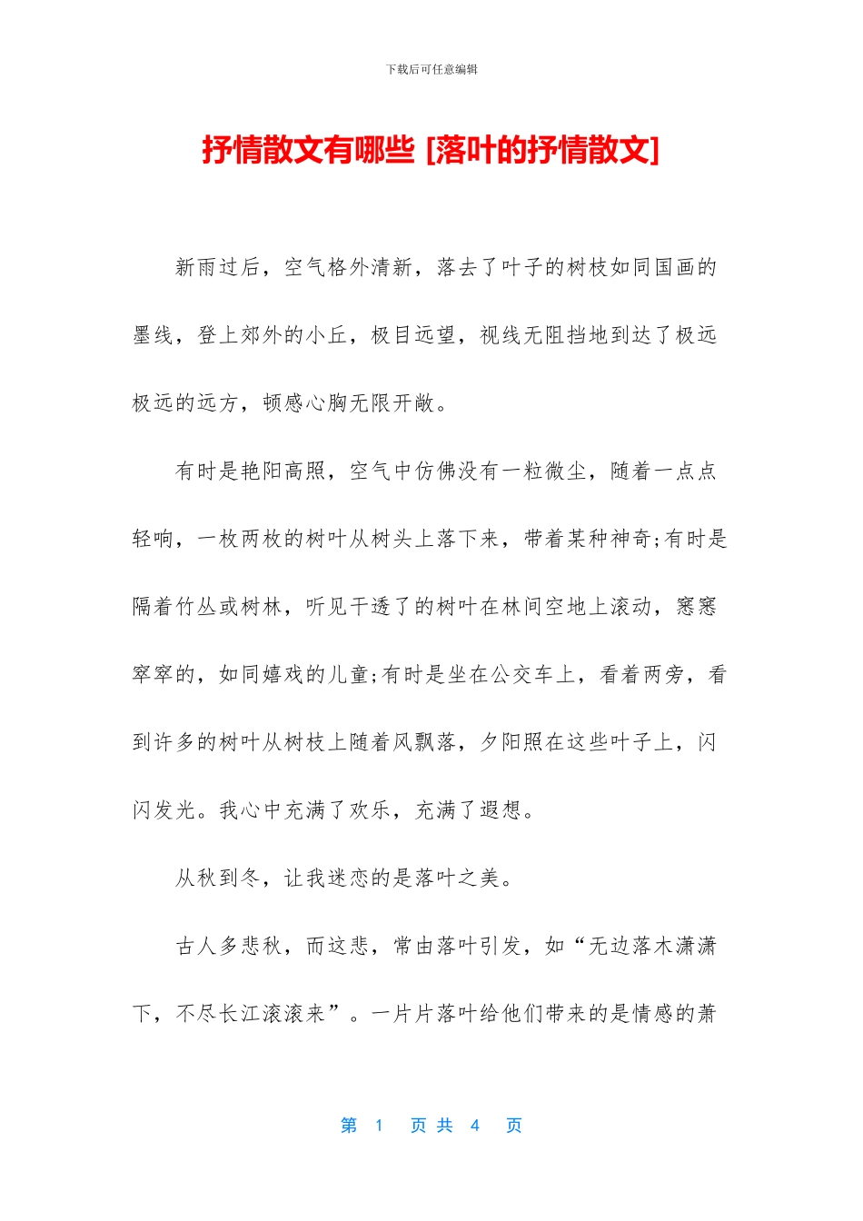 抒情散文有哪些_第1页