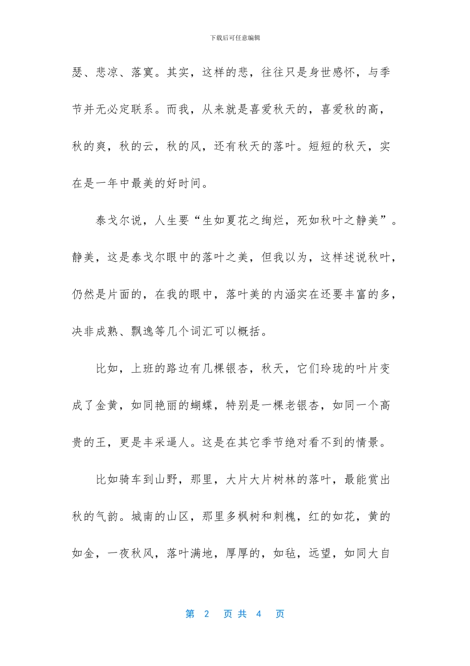 抒情散文有哪些_第2页