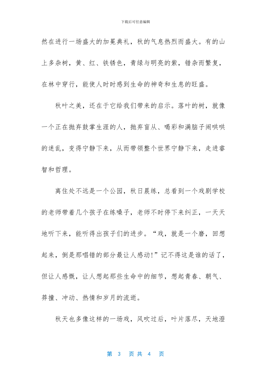 抒情散文有哪些_第3页