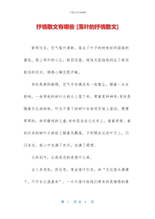 抒情散文有哪些
