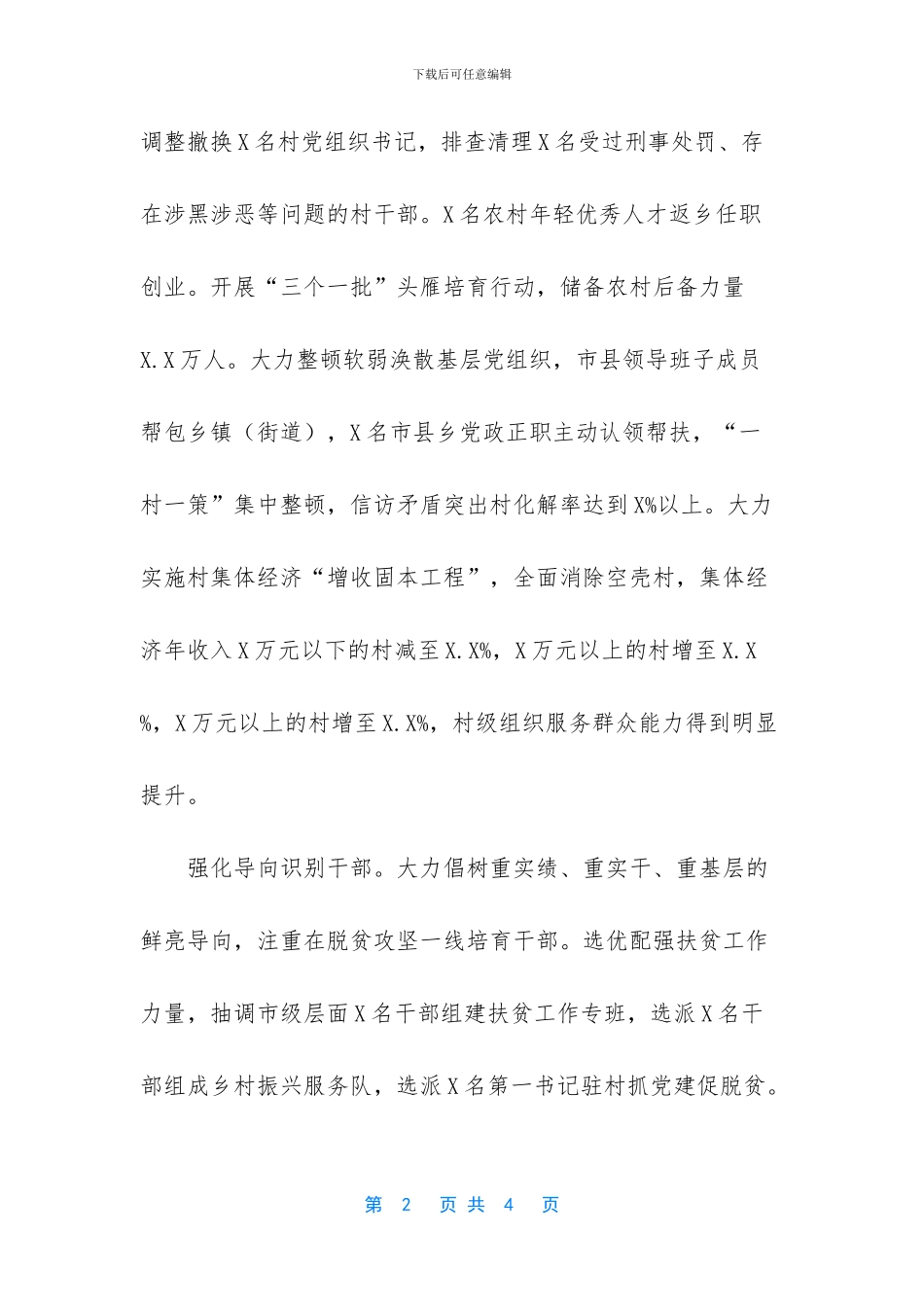 抓党建促脱贫攻坚_第2页