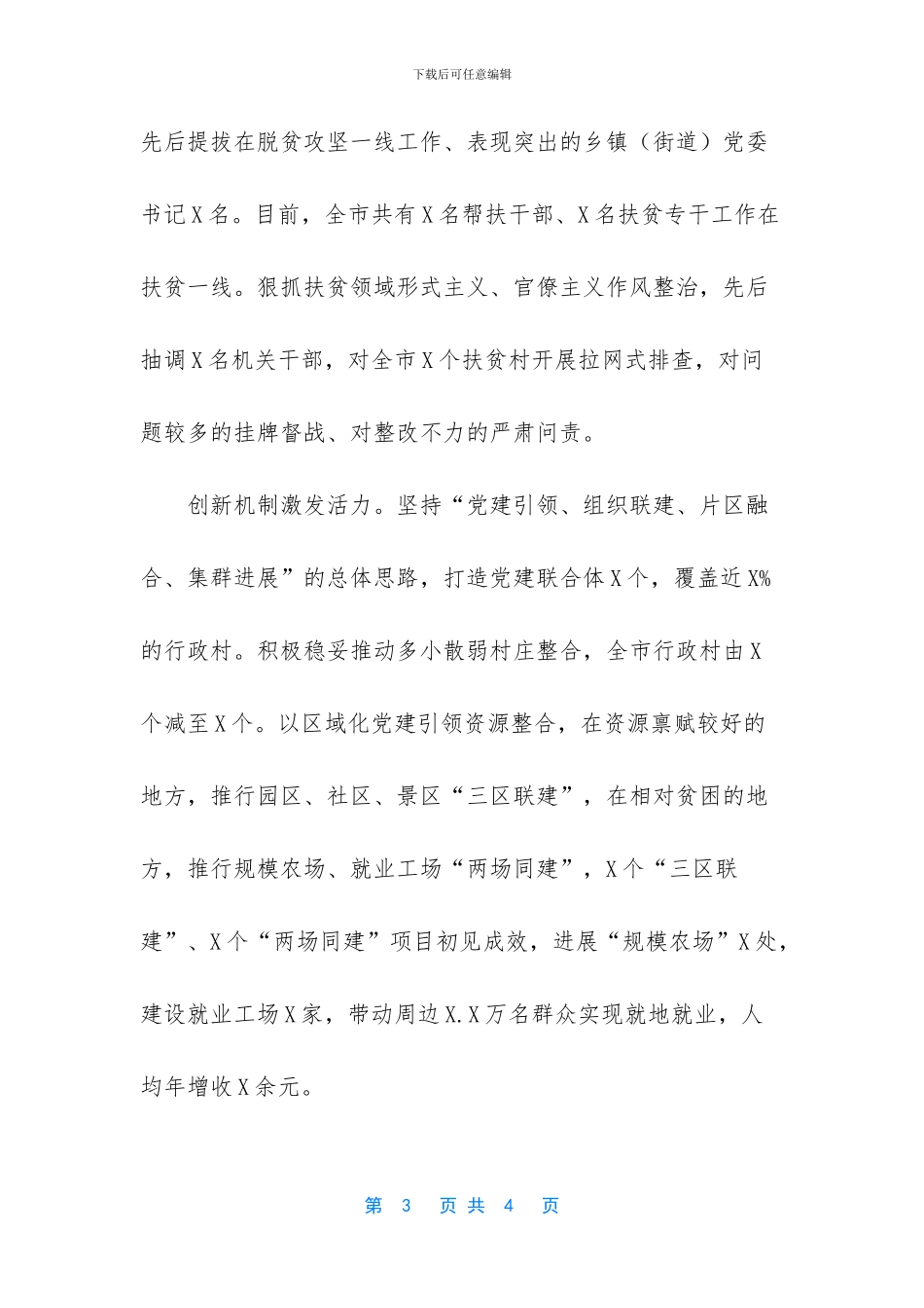 抓党建促脱贫攻坚_第3页