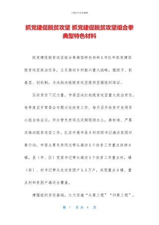 抓党建促脱贫攻坚