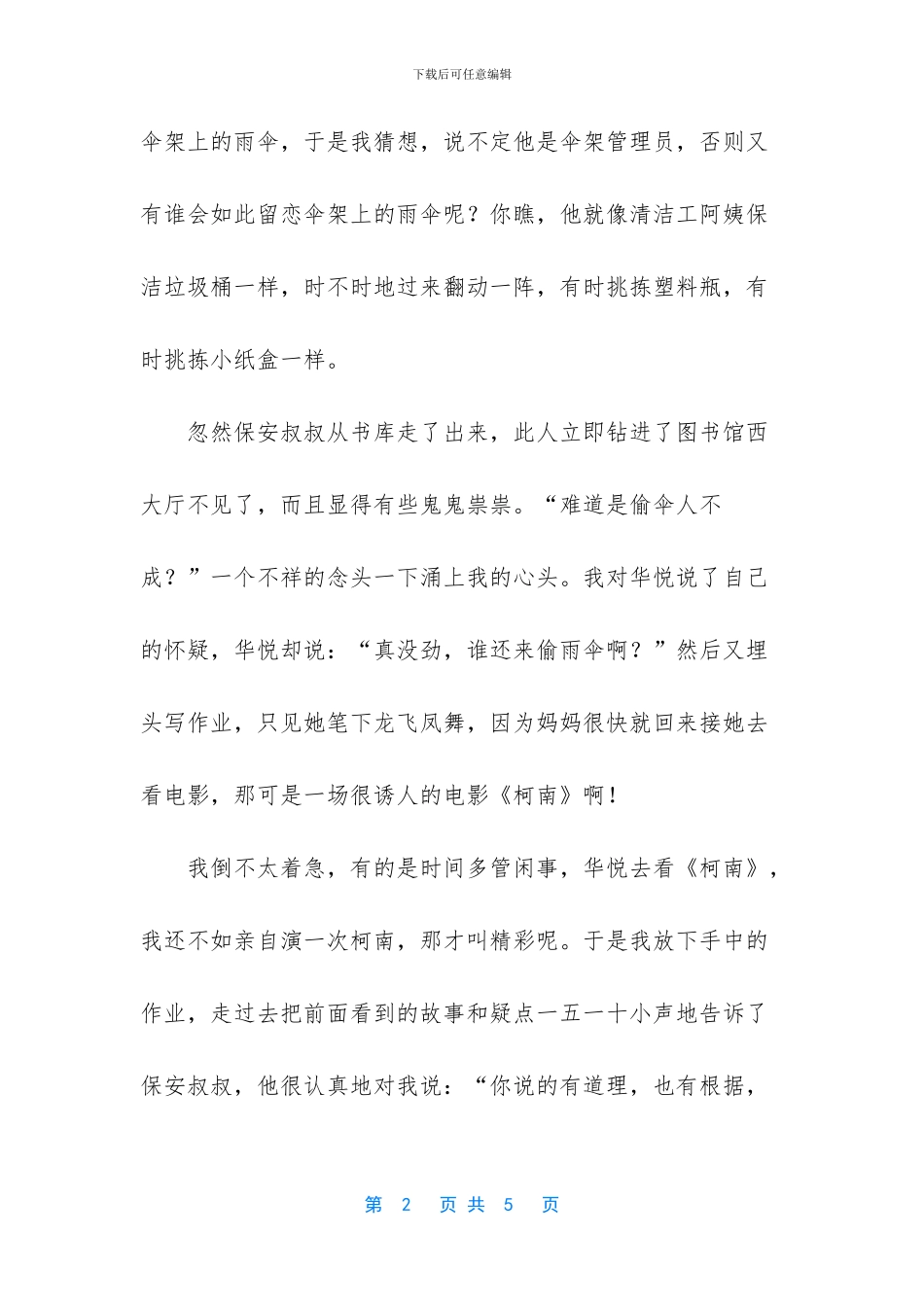 抓住爱伞人作文1000字_第2页