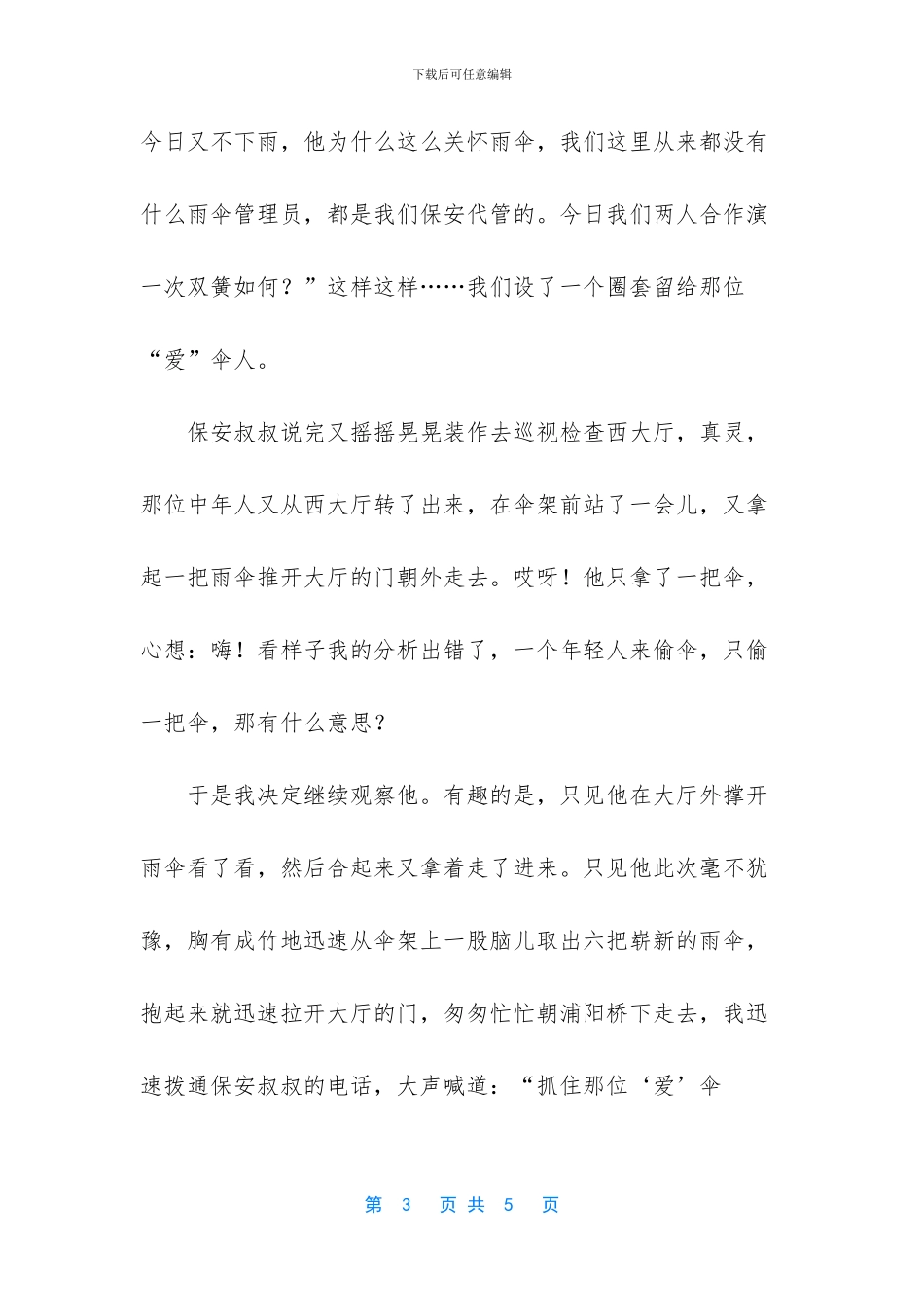 抓住爱伞人作文1000字_第3页